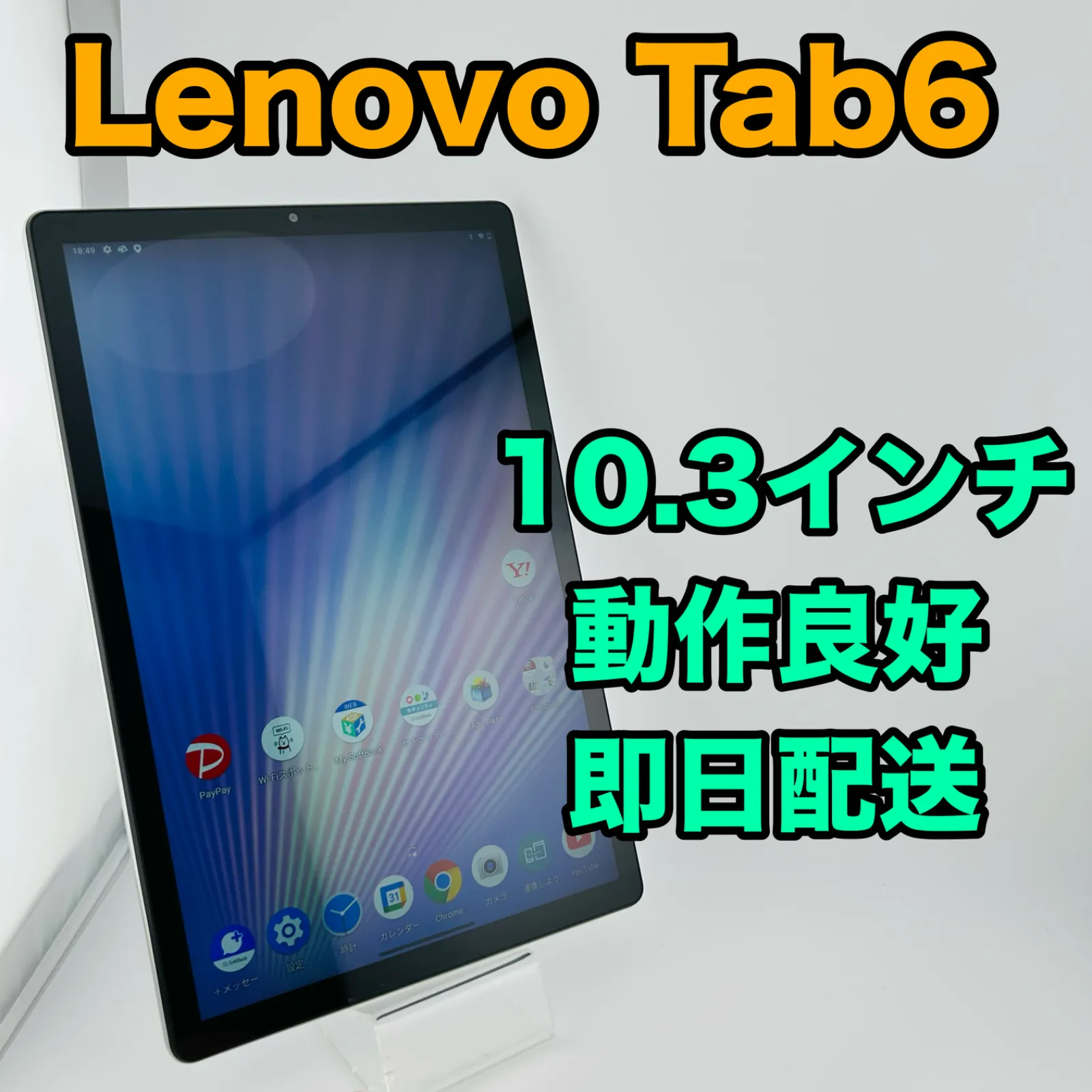 2025年最新】Lenovo TAB6 A101LVの人気アイテム - メルカリ