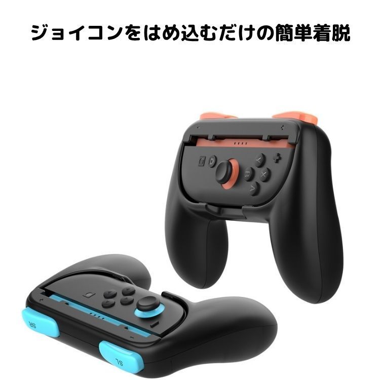 Switch2 ジョイコングリップセット 2個セット コントローラー グリップ