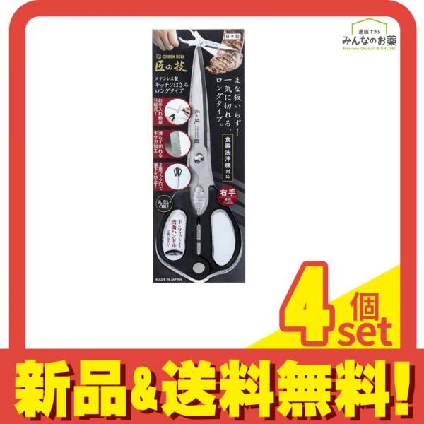 グリーンベル ステンレス製 キッチンはさみロングタイプ G-2033 1個入 4個セット まとめ売り