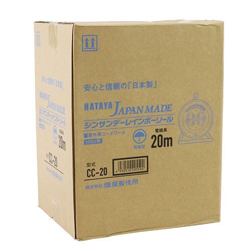 BFJ1025764 シンサンデーレインボーリール ハタヤ CC-20 シンプルデザイン シンサンデーの屋外用防雨型です コードリール BFJ1025764