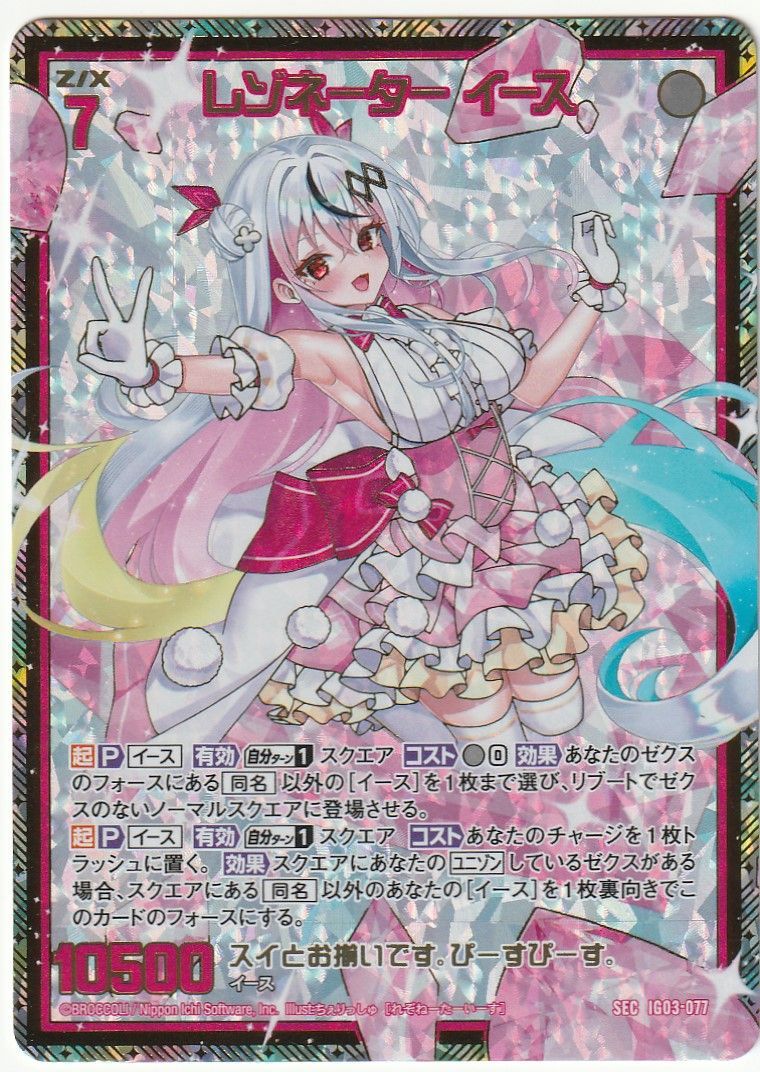 SEC レゾネーター イース　IG03-077 Z/X ゼクス レゾネーター イース SEC IG03-077 - メルカリ