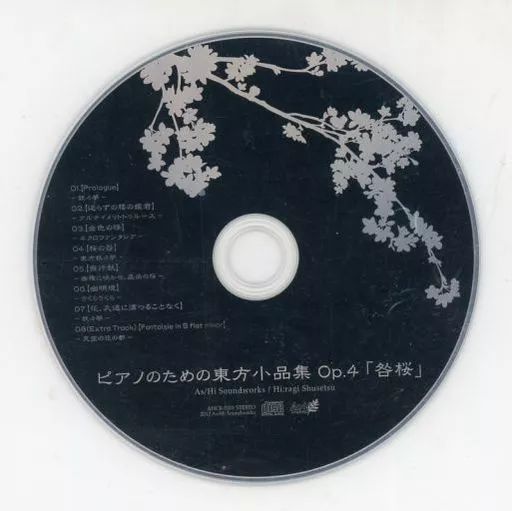 中古】同人音楽CDソフト ピアノのための東方小品集 Op.4「咎桜