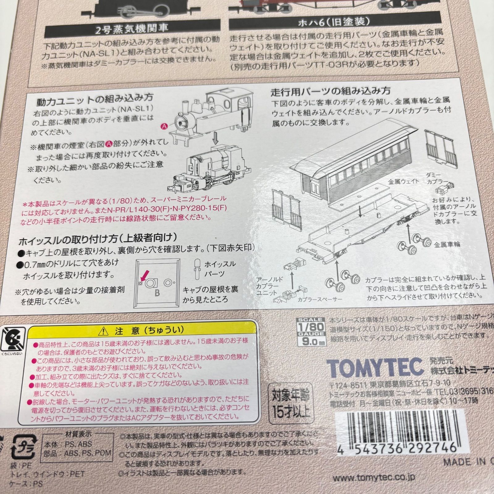 東武鉄道6050系 ミニチュア方向幕 （53 東武鉄道6050系