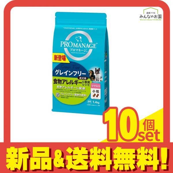 プロマネージ 成犬用 グレインフリー 食物アレルギーに配慮レシピ ツナ入り小粒 1.4kg 10個セット