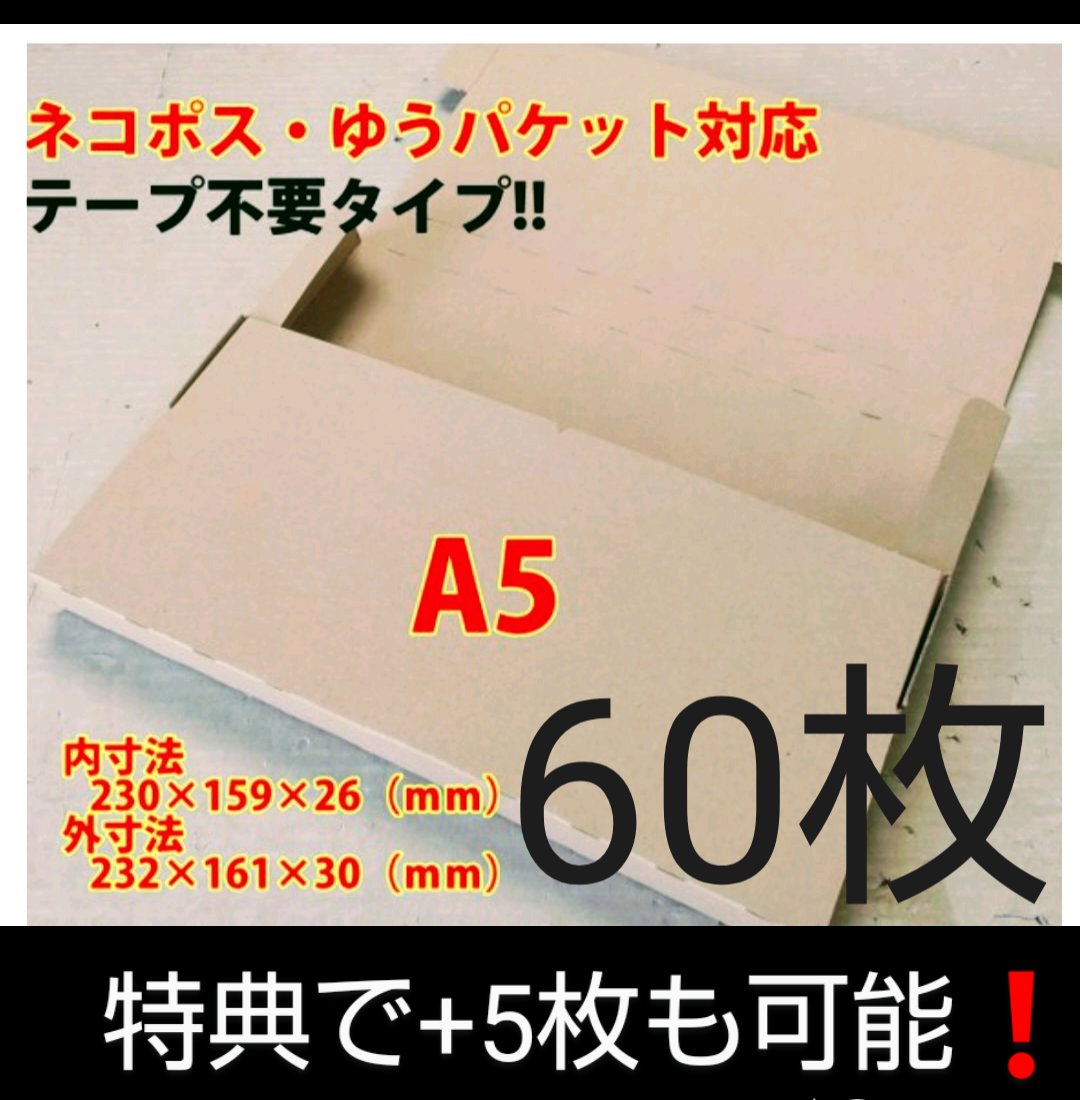 ネコポス・クリックポスト・ゆうパケット・ヤッコ型 A5サイズ 100枚