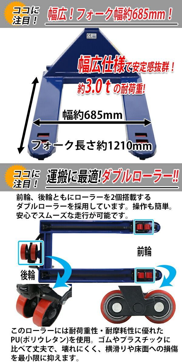 ハンドリフト 幅広約685mm フォーク長さ約1210mm 約3t 約3.0t 約3000kg