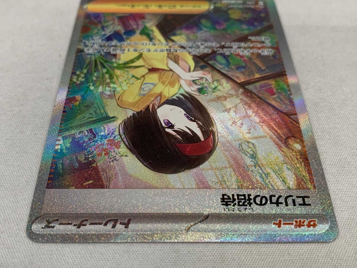 エリカの招待 SAR [ポケモンカード151] SV2a 206/165 美品