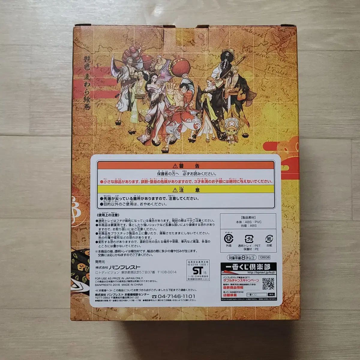 ワンピース 一番くじ