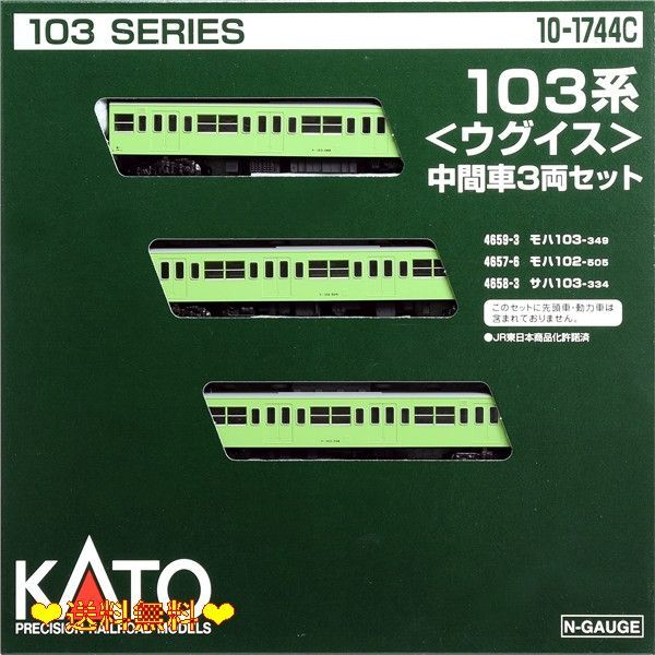 KATO Nゲージ 103系 ウグイス 中間車3両セット 10-1744C 鉄道模型 電車