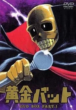 中古】アニメDVD 黄金バット DVD-BOX PART 1 - メルカリ
