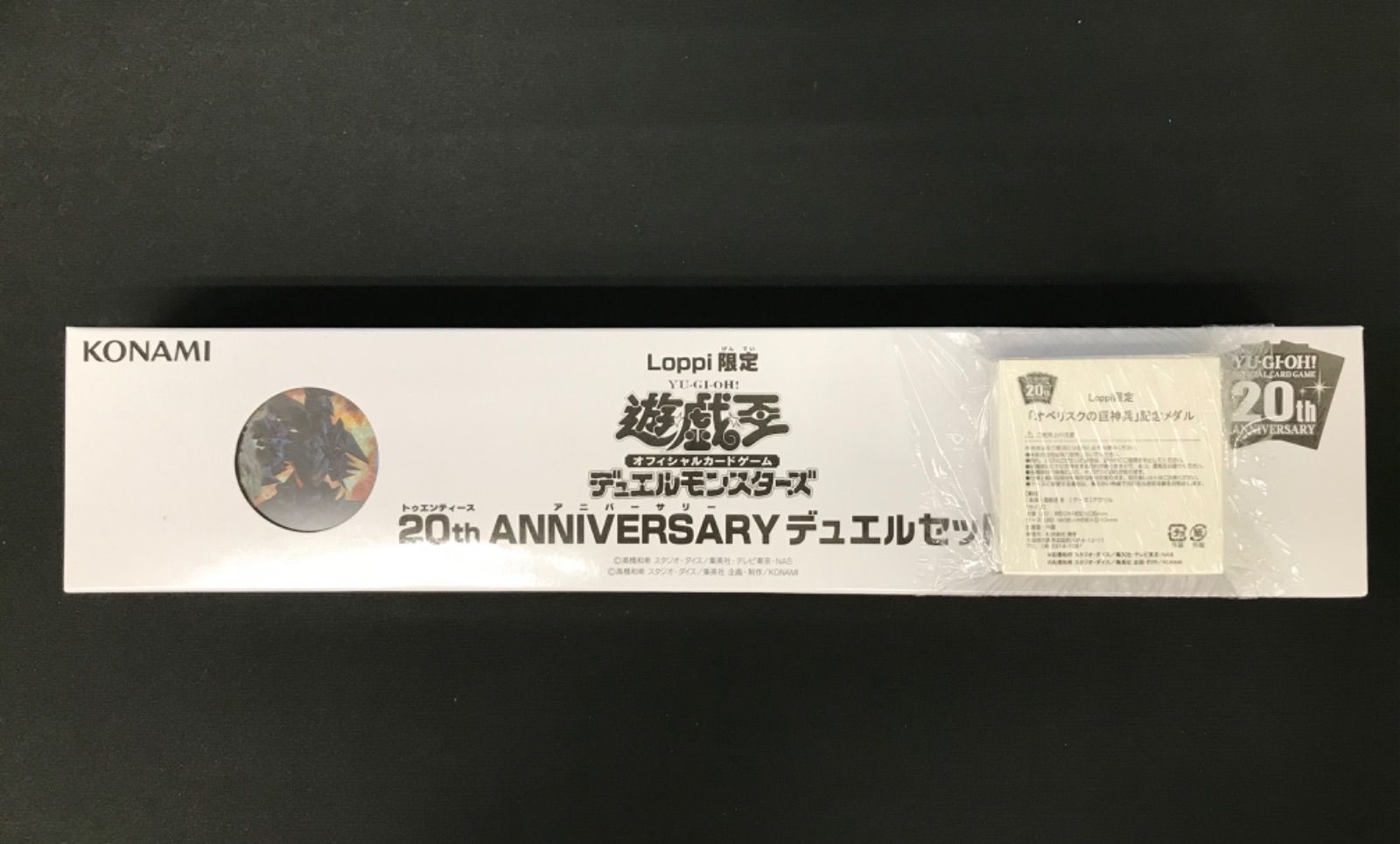 【広店】遊戯王 20th anniversary デュエルセット　オベリスクの巨人兵【053-1442】