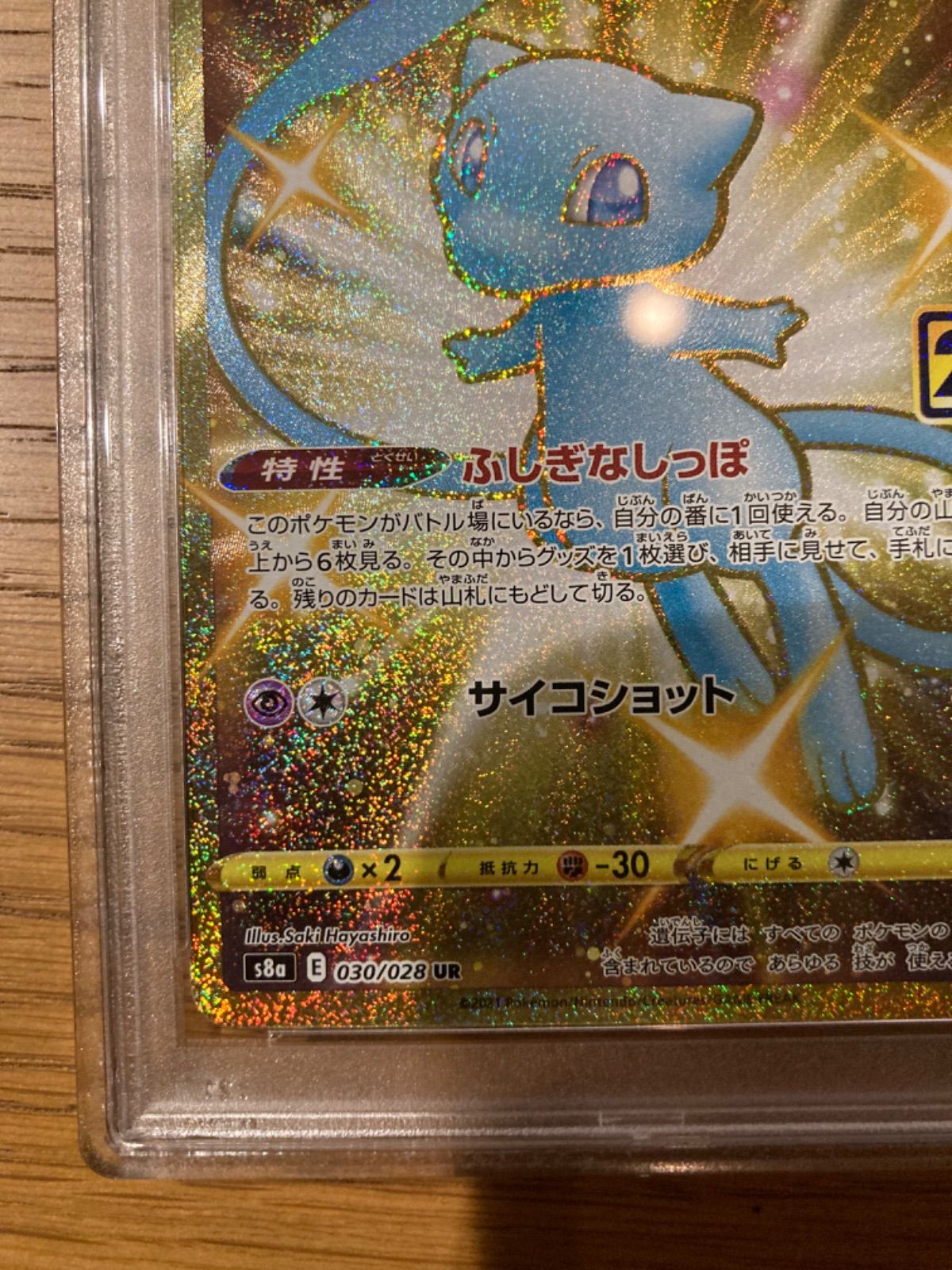 即日発送】ポケモンカード ミュウ ur psa10 25th - メルカリ