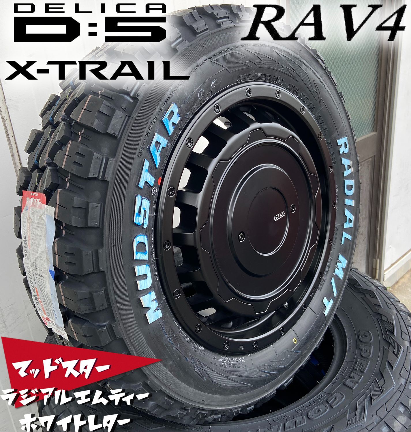 ステップワゴン VOXY プリウス セレナ LEXXEL SwaGGer マッドスター ラジアル MT 205/60R16 タイヤホイール 16インチ  ホワイトレター - メルカリ