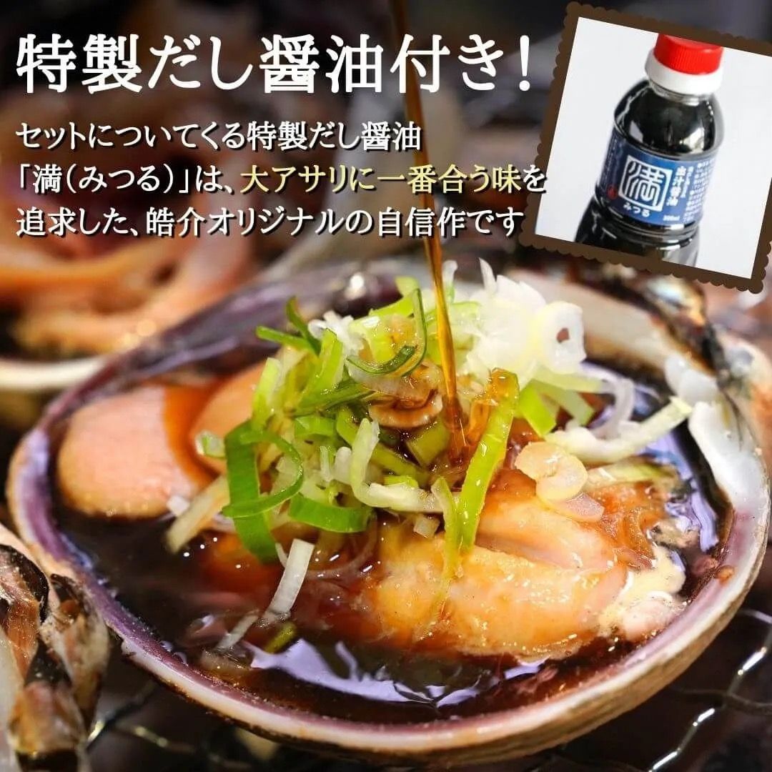 愛知産・天然特上大アサリ5kg＋専用だし醤油5本(300ml×5)セット（海鮮 BBQ バーベキュー）手洗い・半割・下処理済みであとは焼くだけ！CAS冷凍で新鮮そのもの