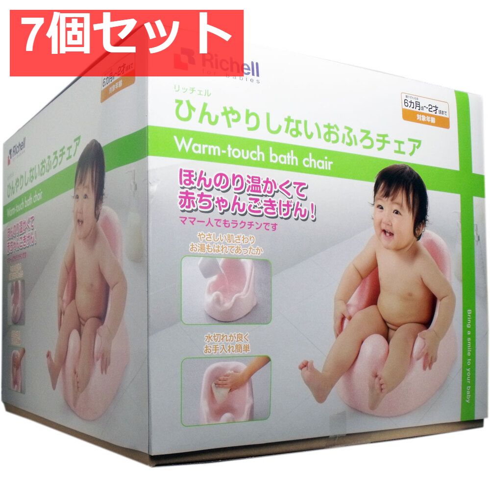 7個セット リッチェル ひんやりしないおふろチェアR