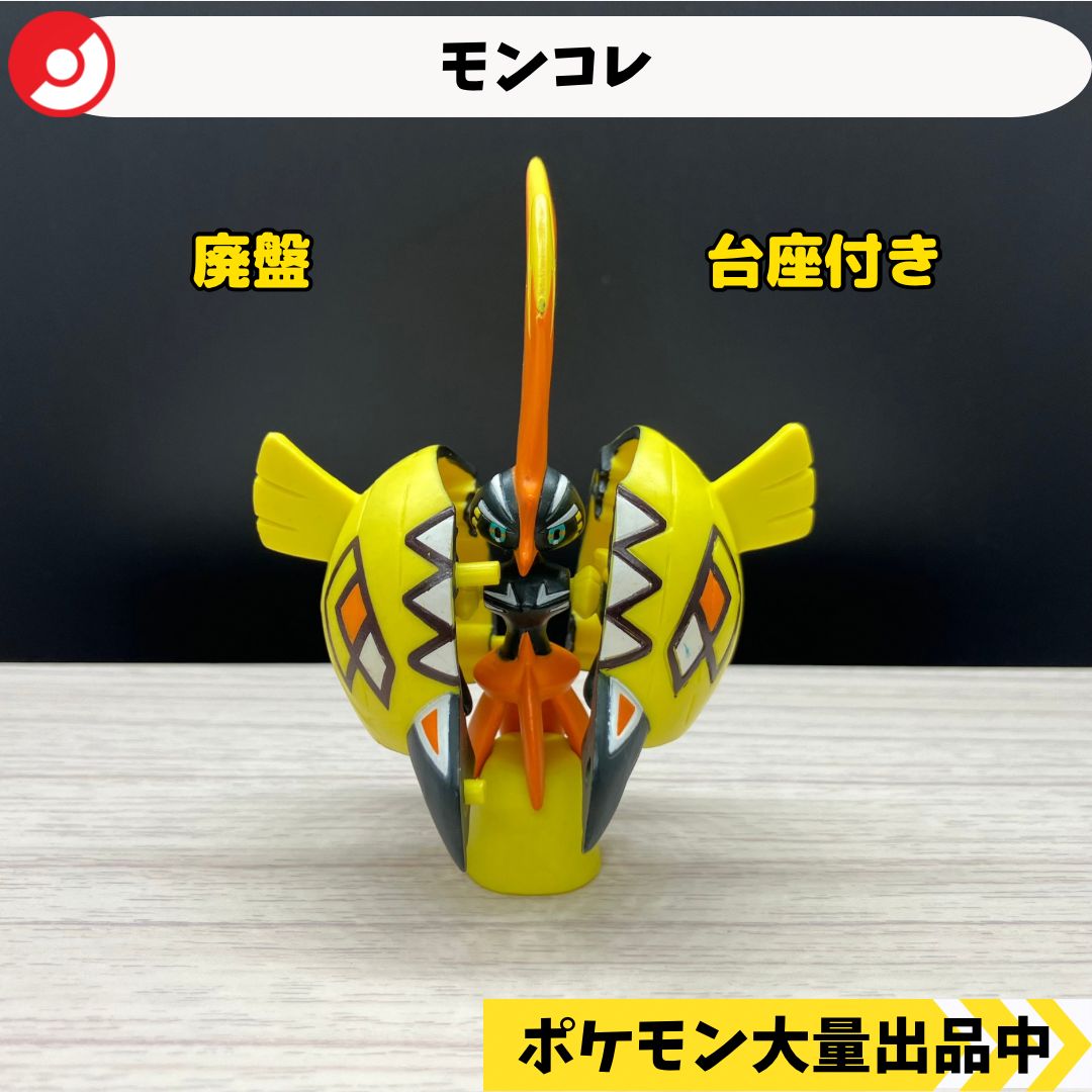 モンコレ 廃盤 カプコケコ 台座つき【①】 - メルカリ