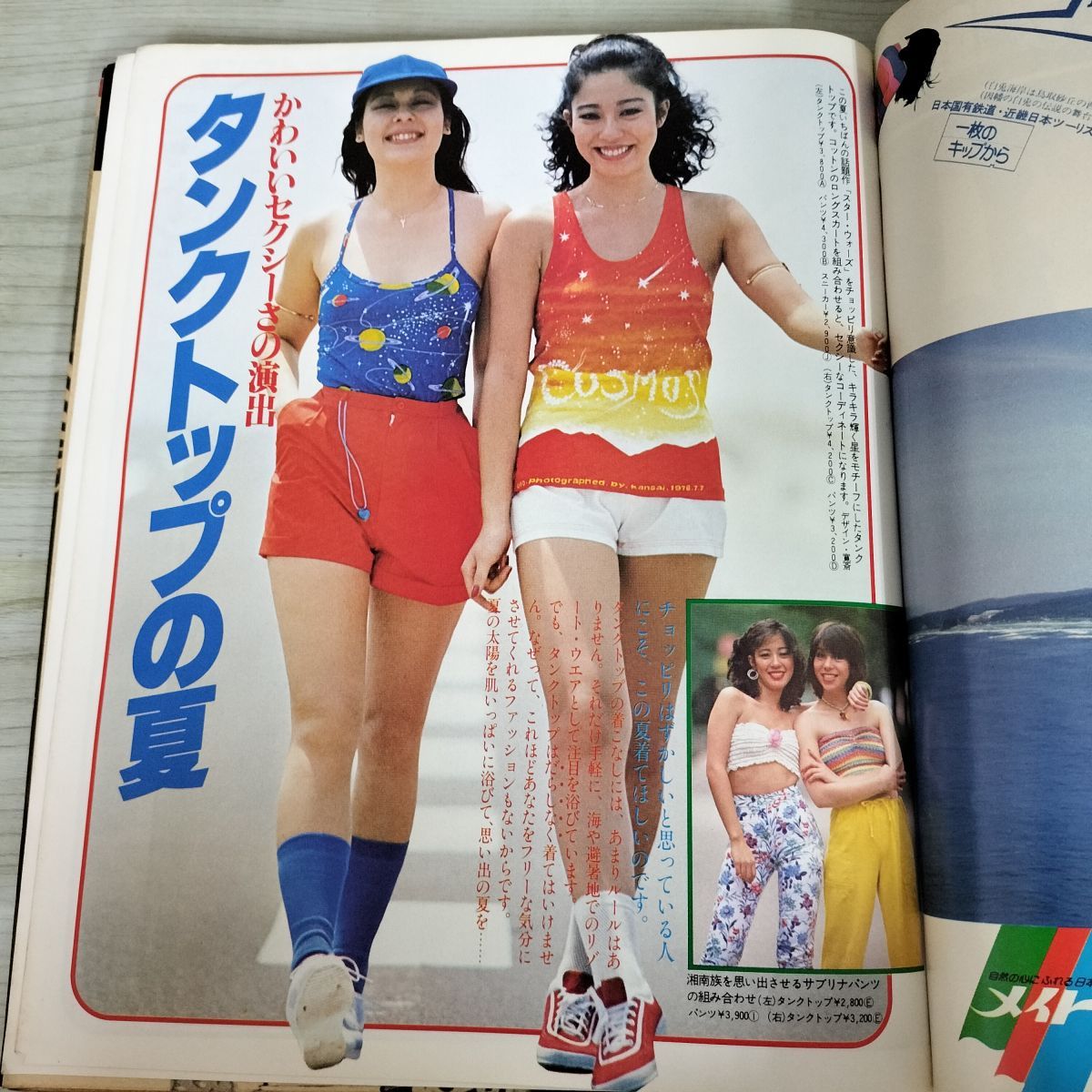 ハーブ由美 週刊女性自身 1978年7月27日号 昭和53年 タンクトップの夏