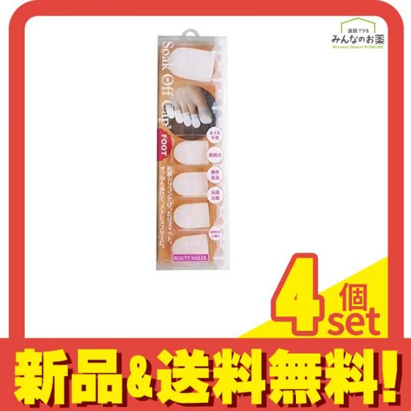 ビューティーネイラー ソークオフ キャップ フット 5個 (SCAP-7 ホワイト) 4個セット まとめ売り