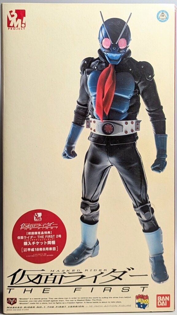 メディコムトイ PBM 仮面ライダーTHE FIRST メディコム・トイ PBM! 仮面ライダーTHE FIRST 仮面ライダーTHE FIRST1
