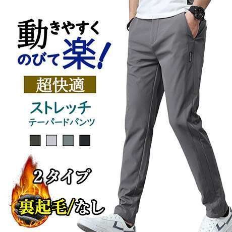 裏起毛/なし チノパン メンズ 暖かい冬新作 ≪超伸縮パンツ≫ スマホ専用ポケット ストレッチパンツ チノパンツ スキニー i7Qn358