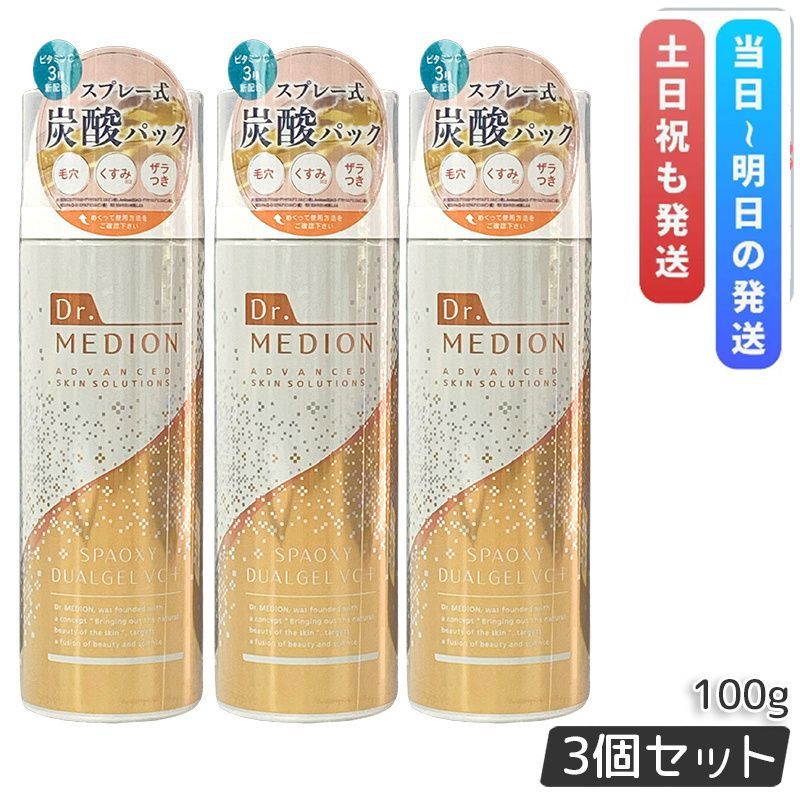 ドクターメディオン スパオキシデュアルジェル VCプラス 100g 3個セット 炭酸パック Dr.MEDION ビタミンC配合 毛穴 くすみ クリアな肌へ 炭酸パーツケア