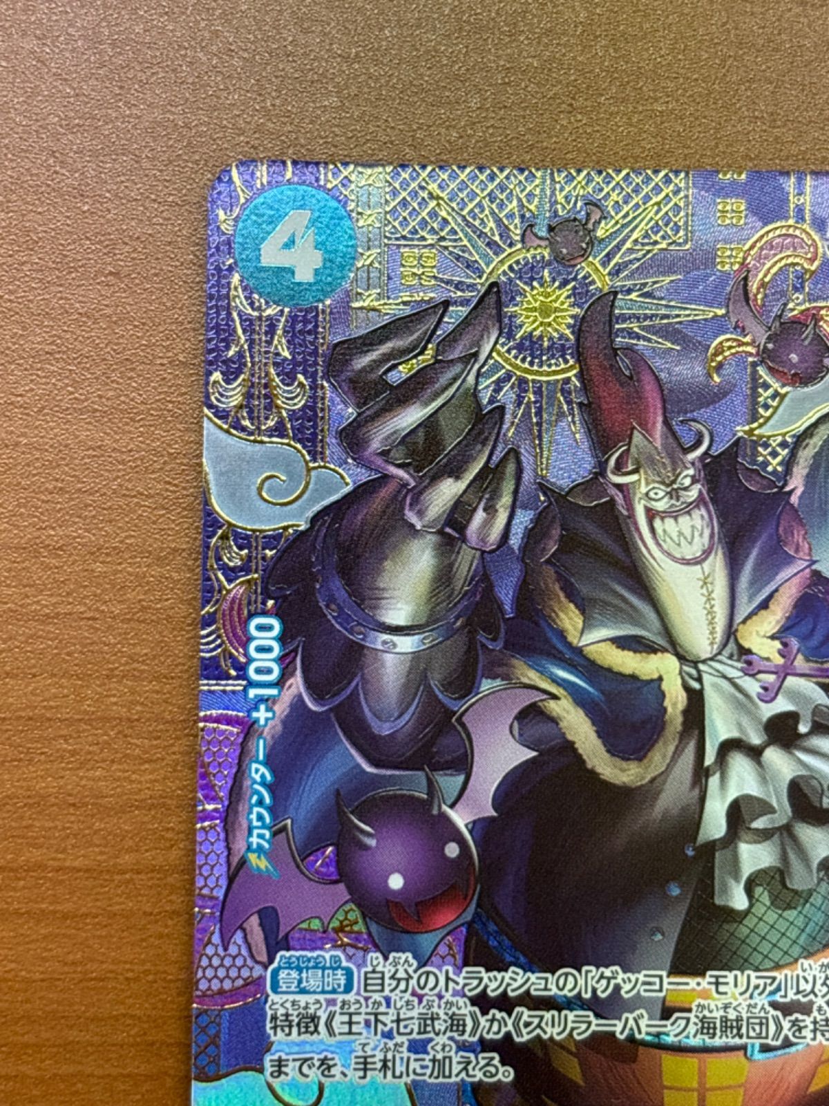 状態B ゲッコー・モリア SP ST03-004 C パラレル スペシャルカード