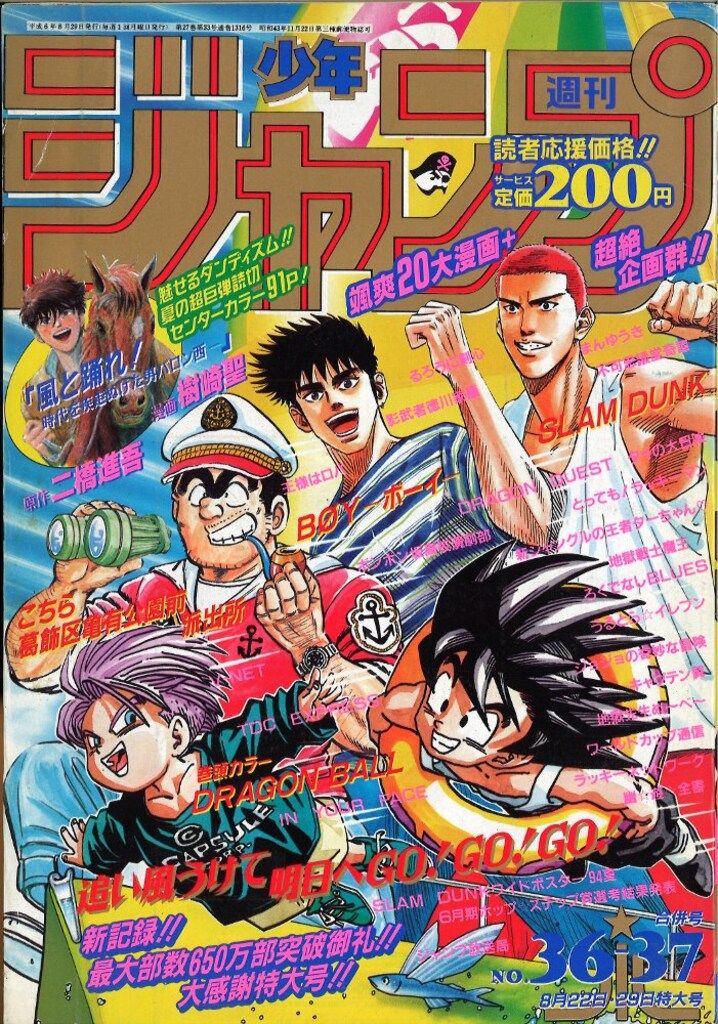 集英社 週刊少年ジャンプ 1994年(平成6年)36+37号 - メルカリ