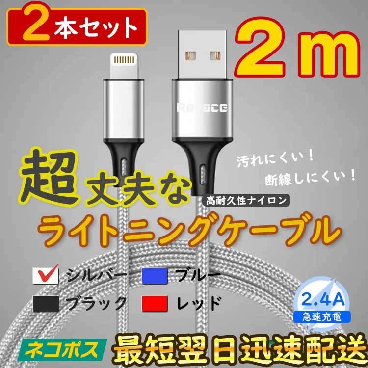 2m2本 銀 充電器 アイフォン ライトニングケーブル 純正品同等 <Gy