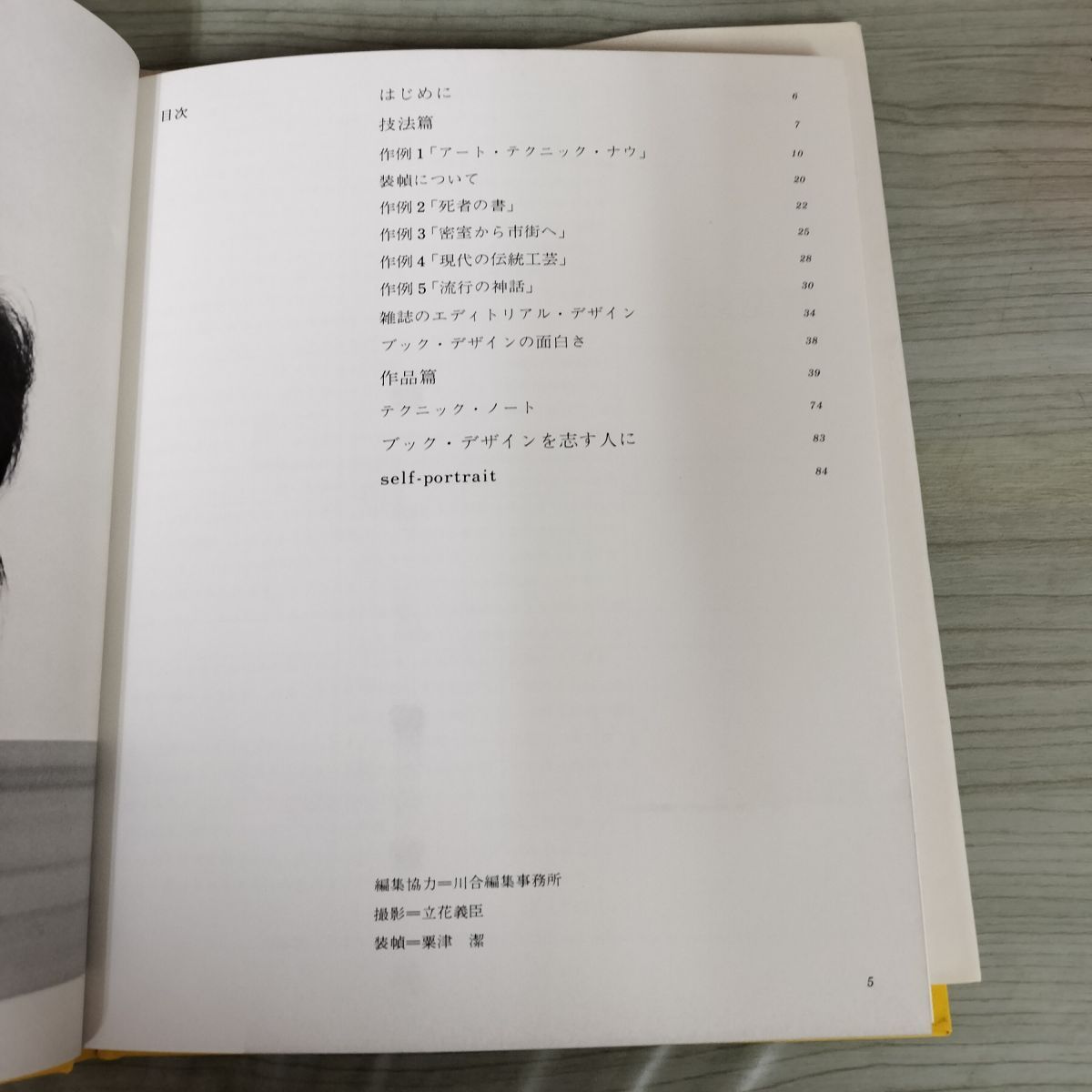 アートテクニックナウ20 粟津潔のブックデザイン 010001 - メルカリ