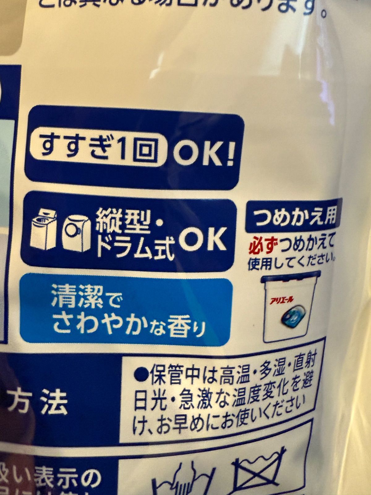 アリエール ジェルボール