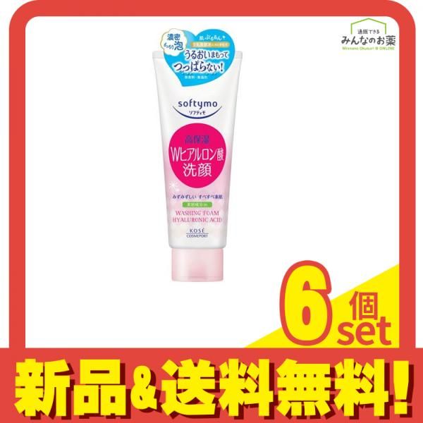 ソフティモ 洗顔フォーム(ヒアルロン酸) 150g 6個セット まとめ売り