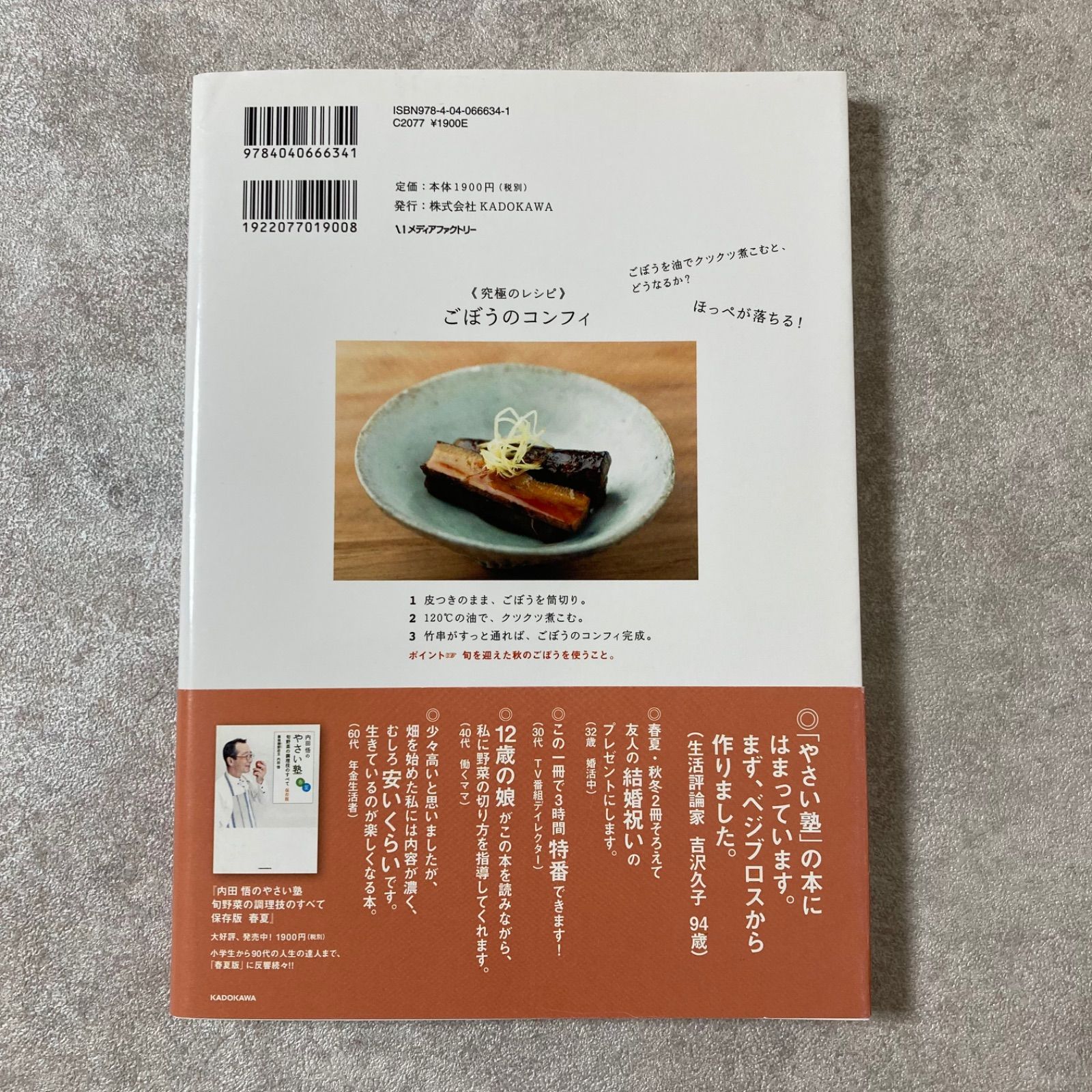 内田悟のやさい塾 秋冬 旬野菜の調理技のすべて 保存版 メルカリShops