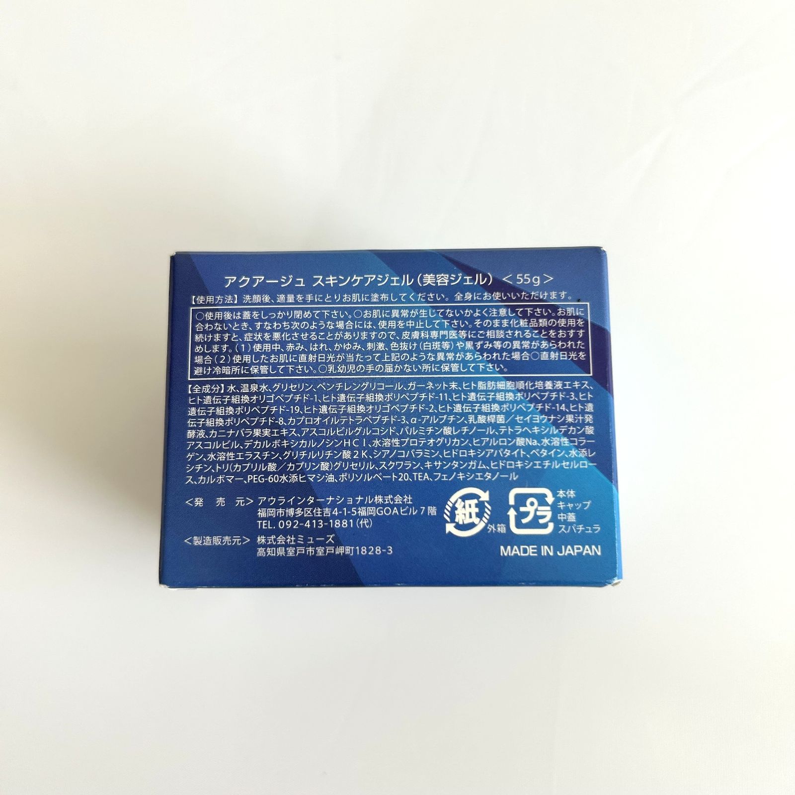 新品・未開封】AQUAGE アクアージュ スキンケアジェル 55g