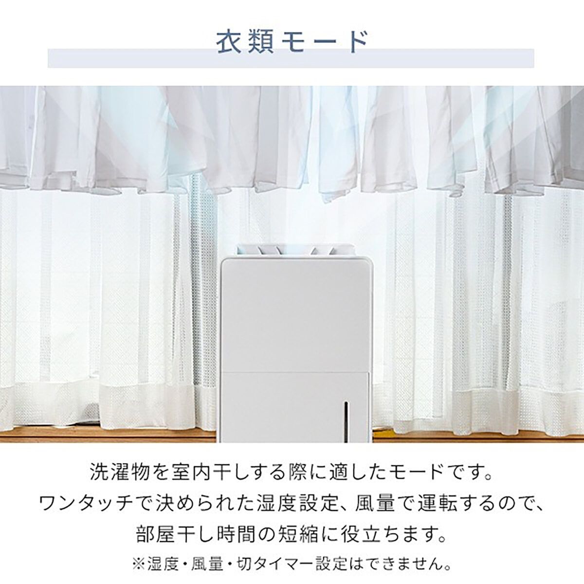 衣類乾燥除湿機