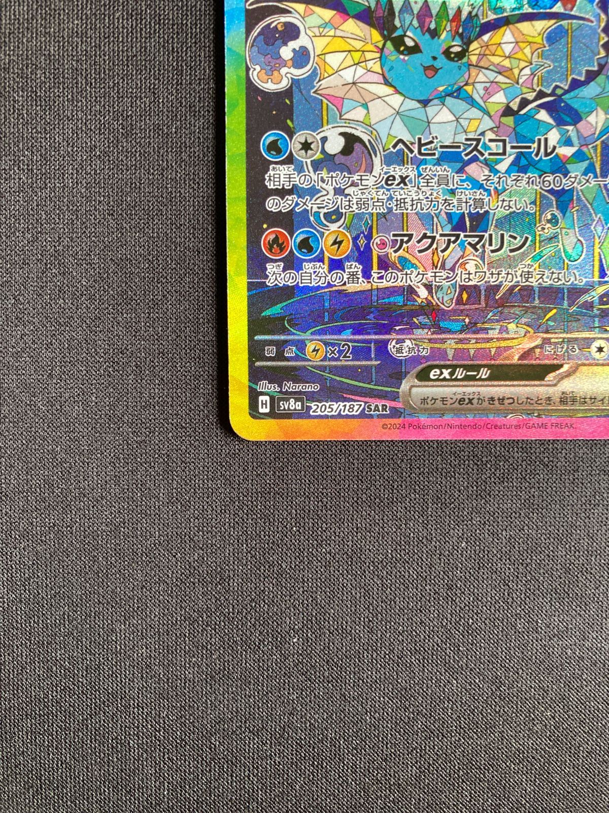 【PSA10】シャワーズex sar 205/187 sv8a PSA 10 Vaporeon ex SAR 205/187 Terastal Festival sv8a 2024