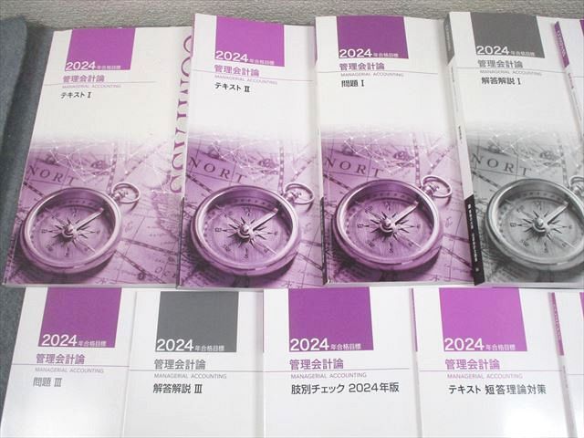 資格の大原 公認会計士講座 管理会計論 テキスト/問題/肢別 資格の大原 公認会計士講座 管理会計論 テキスト/問題/肢別