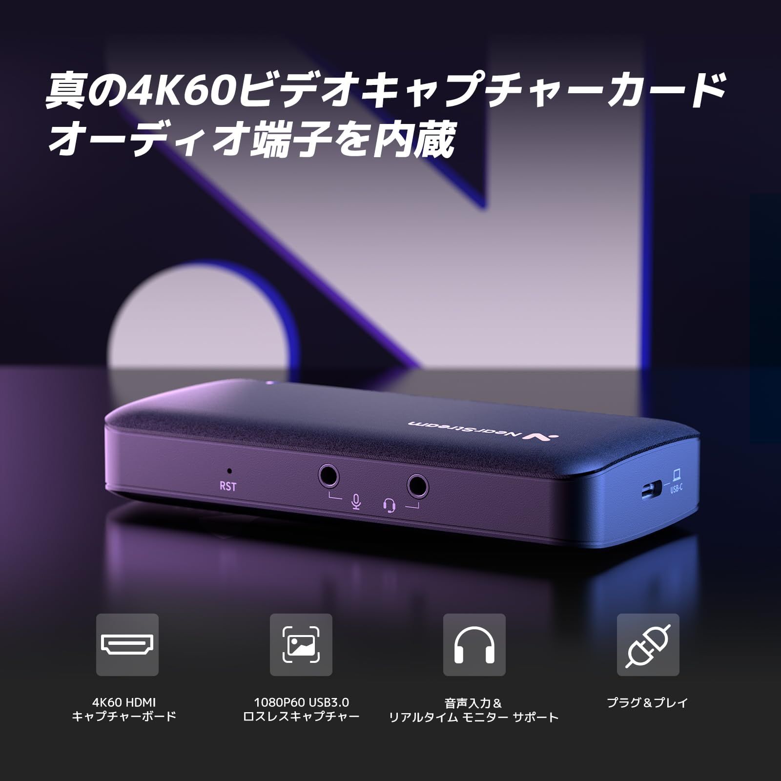 NearStream キャプチャーボード 4K60fps入力 HDMI2.0パススルー 1080p60fps録画 USB3.0 低遅延 ライブ配信|ゲーム実況用 3.5mmオーディオジャック パソコン Windows|macOS|Linux |ゲーム機