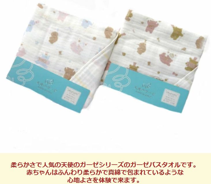 天使のガーゼ ベビーバスタオル ガーゼバスタオル 正方形バスタオル 出産祝い ベビータオル 湯上げタオル 湯上りタオル ガーゼケット 日本製 新生児 赤ちゃん ベビー おくるみ アフガン タ