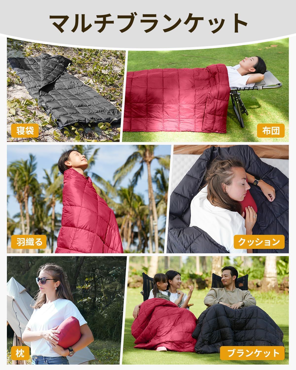 キャンプ 掛け布団