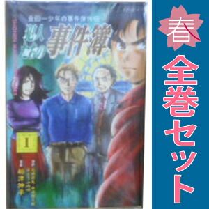 金田一少年の事件簿外伝 犯人たちの事件簿 １～11巻 漫画 全巻セット  船津紳平 講談社（少年コミック）
