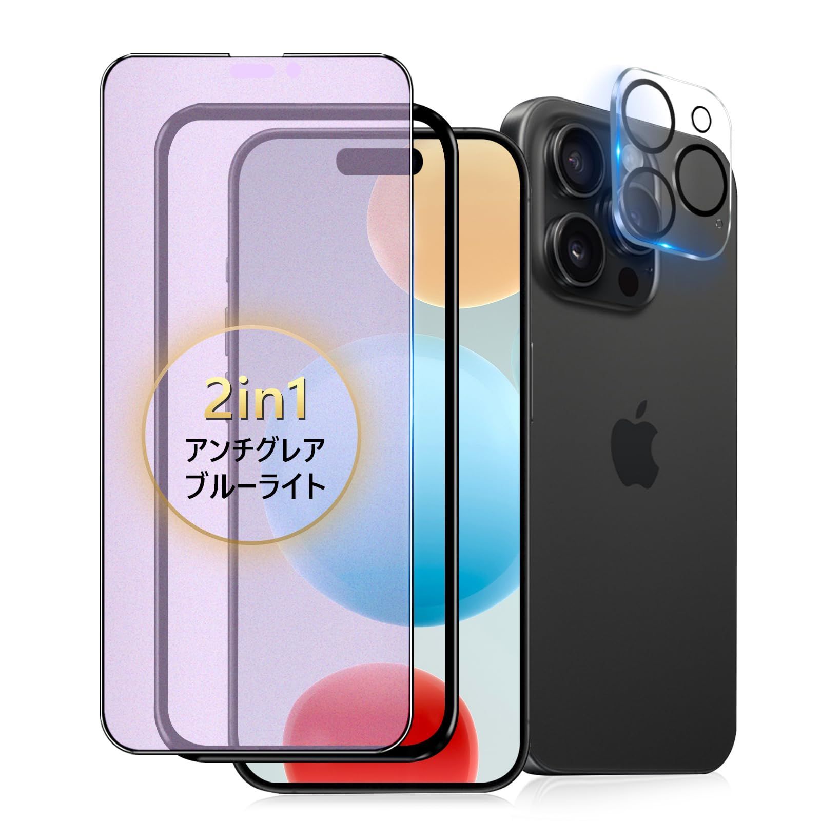 【人気商品】15 Pro max iPhone ガラスフィルム ブルーライト アンチグレア 指紋防止 ブルーライトカット】 アイフォン15Promax 保護フィルム さらさら iPhone15プロマックス + 強化ガラス ブルーライ