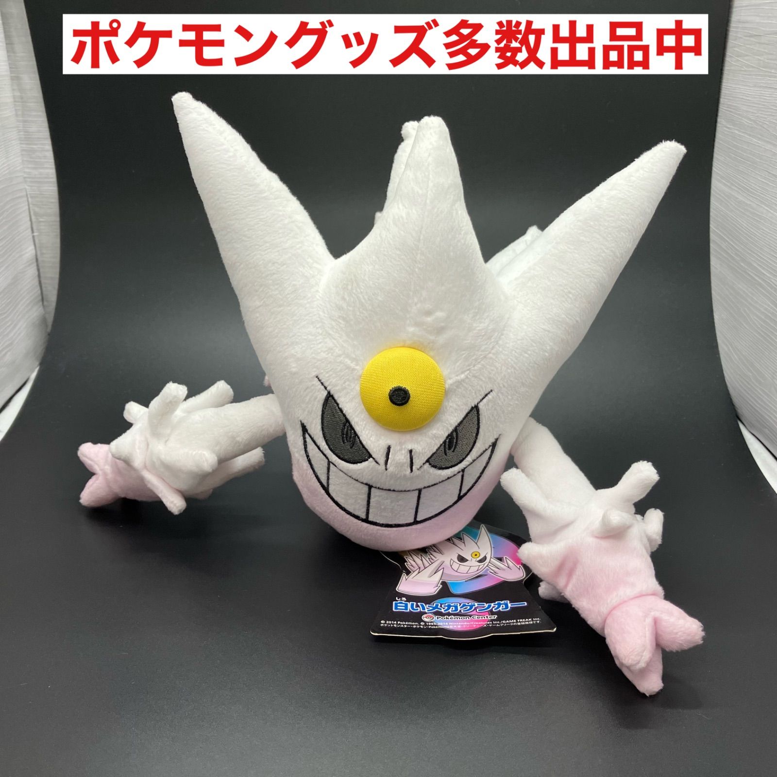 ポケモンセンター　色違い　白いメガゲンガー　ぬいぐるみ ポケモンセンター色違い白いメガゲンガーぬいぐるみ