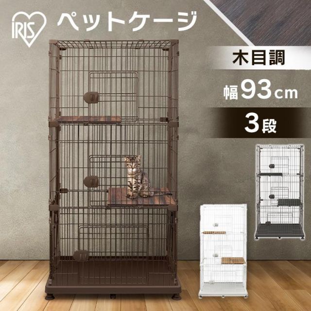 公式 猫 ケージ キャットケージ 3段 大型 おしゃれ 多頭飼い 木目調 ペットケージ ゲージ ネコ キャットハウス ペット キャスター付 PEC-903V アイリスオーヤマ