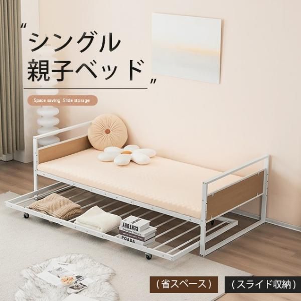 親子ベッド 二段ベッド ３段階の高さ調節 シングルベッド ディベッド 多段ベッド シングル ベッド フレーム パイプベッド 北欧風 大人 子供 おしゃれ 子供部屋