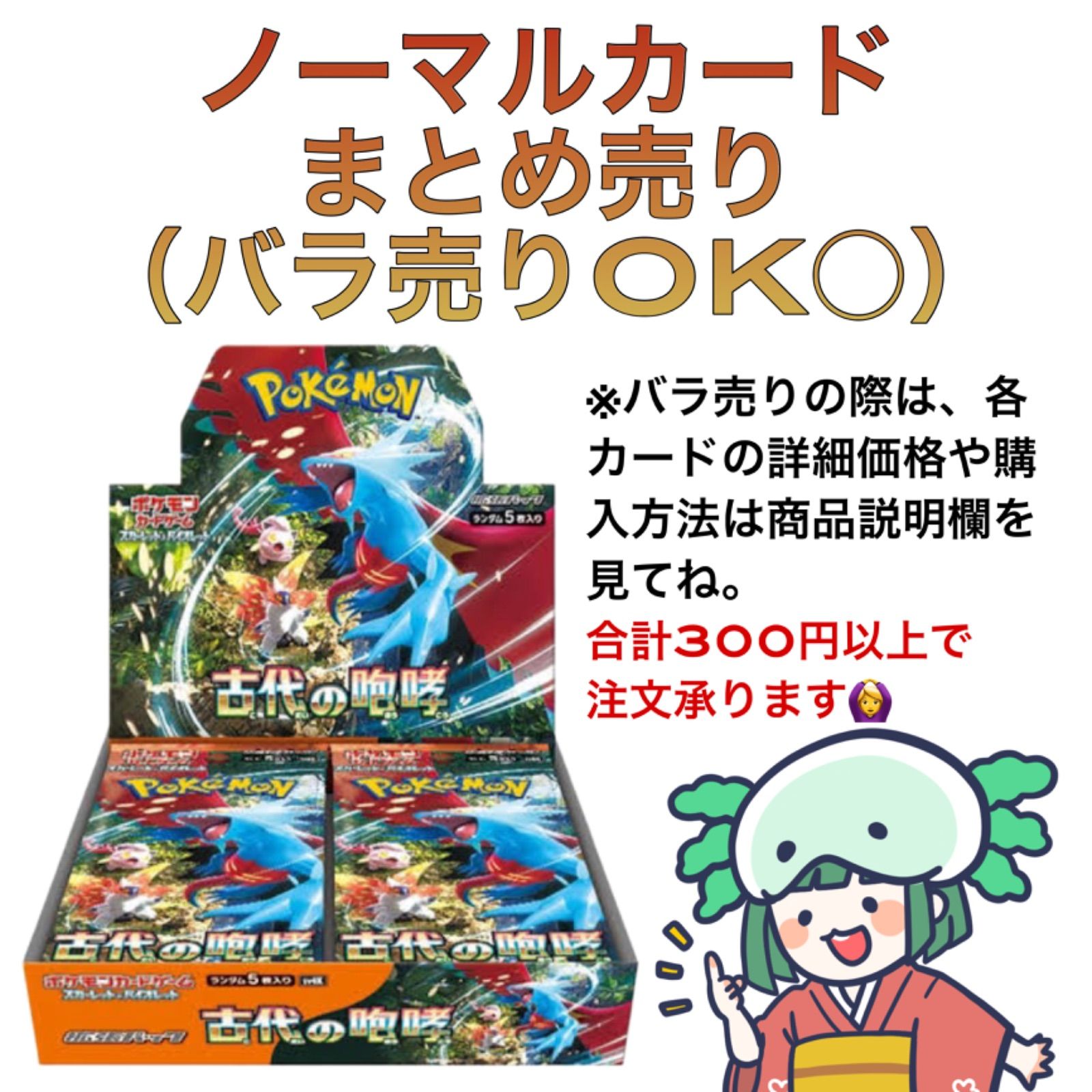 ポケモンカードまとめ売りノーマルカードバラ売り可 ベラカス