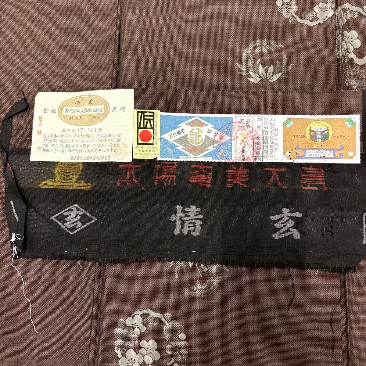 大島紬 身丈160cm 裄丈64cm M 袷 純泥染 証紙 花丸文 松竹梅 小豆色 正絹 美品 名品 【中古】