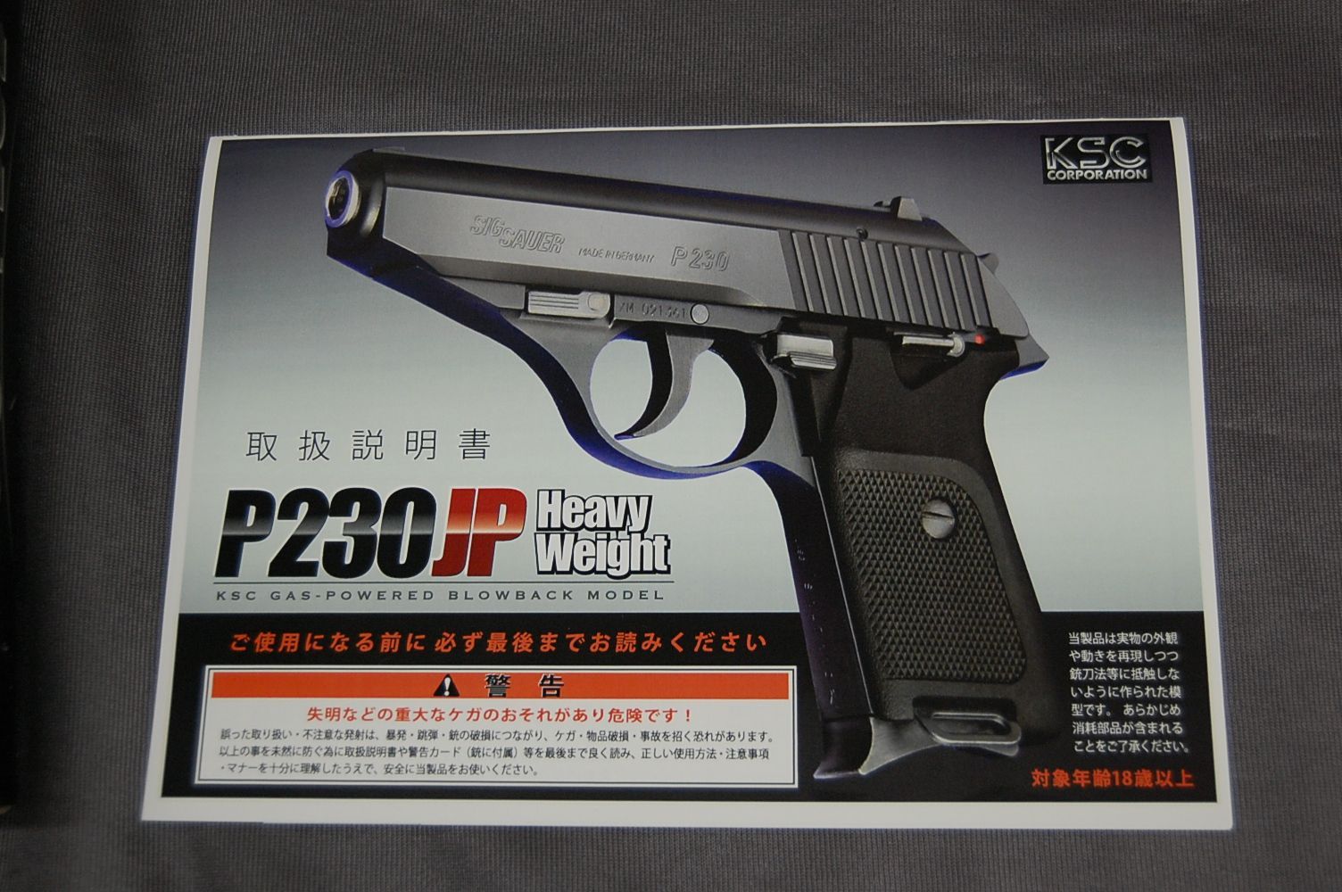 KSC SIG P230jp HW 美品 KSC SIG P230JP HW プレミアムマグ仕様 ガス