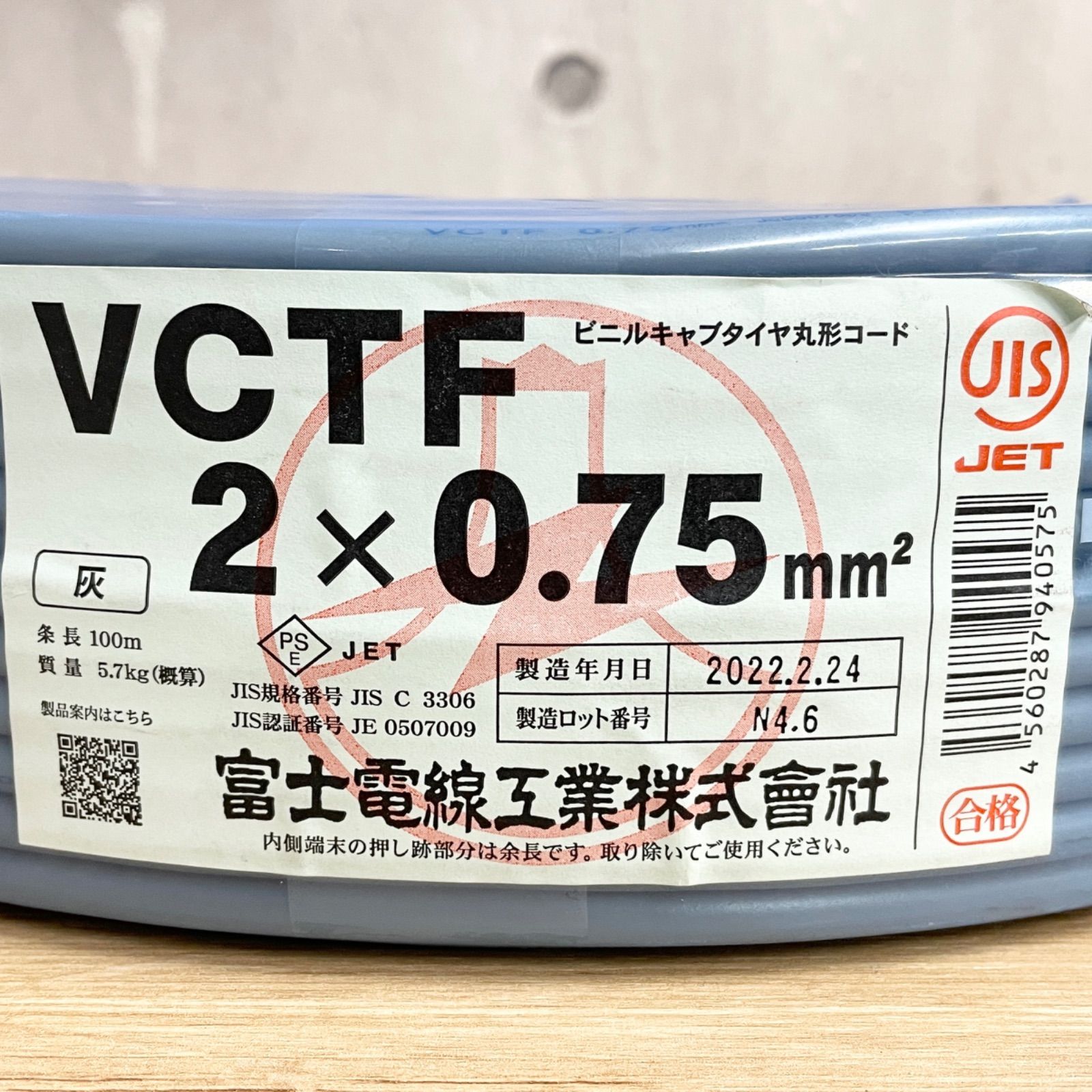 富士電線工業 VCTF ケーブル 2×0.75mm 条長100m 未使用未開封品 - メルカリ