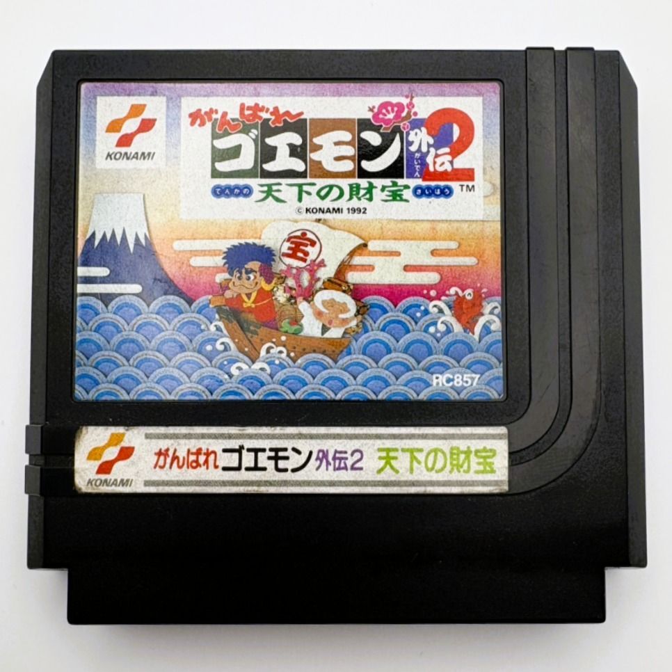 コナミ がんばれゴエモン外伝2 天下の財宝 ファミリーコンピューター
