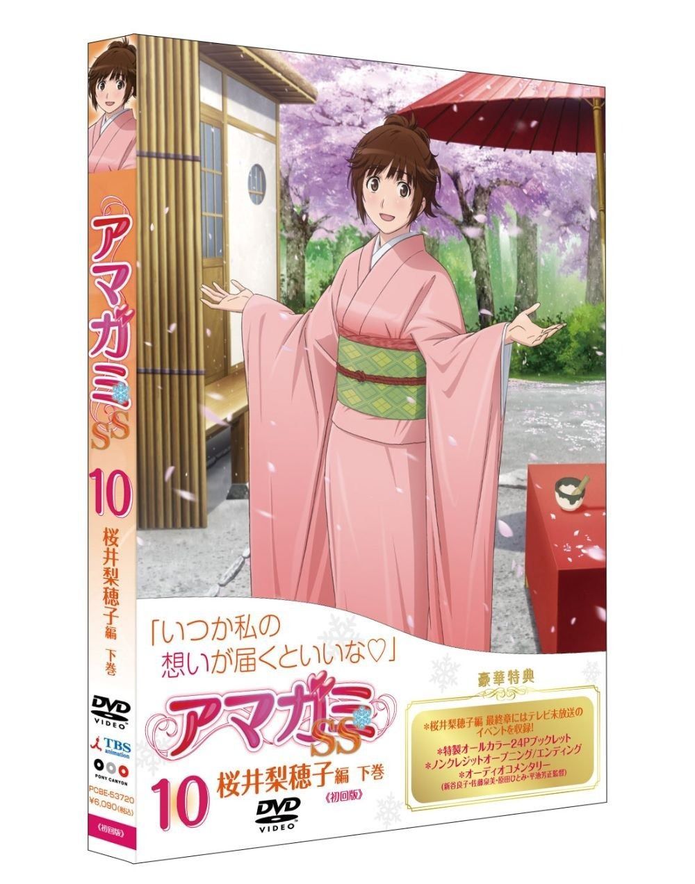 アマガミSS 10 桜井梨穂子 下巻 DVD